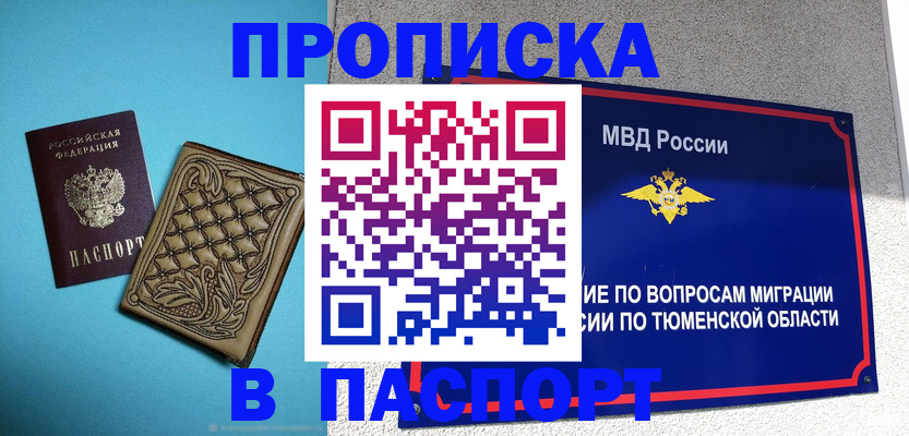 прописка для кредита в Мурманской области