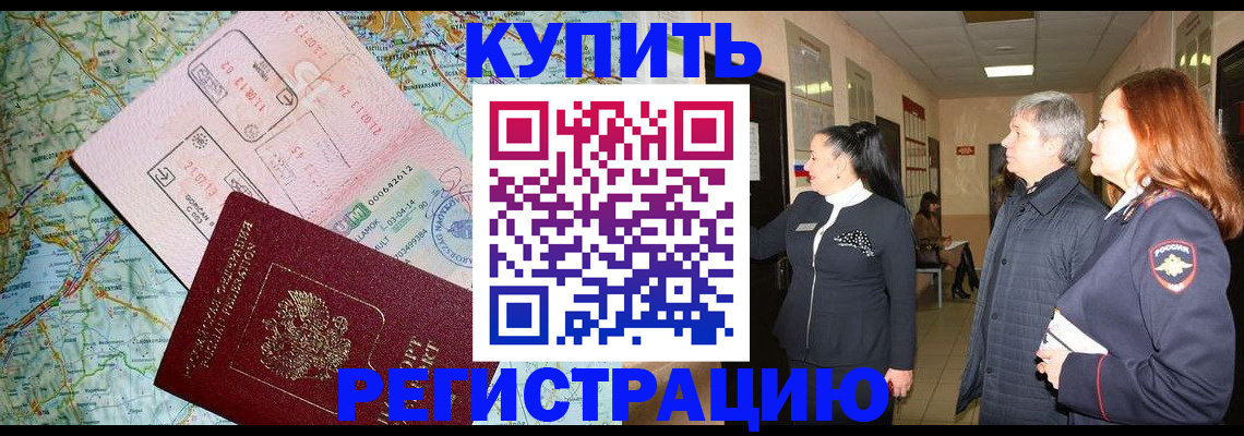 прописка от собственника в Мурманской области